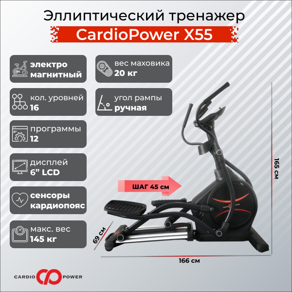 X55 в СПб по цене 109900 ₽ в категории тренажеры CardioPower