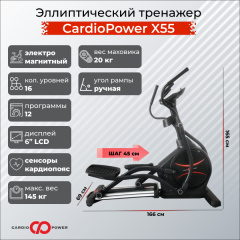 Эллиптический тренажер CardioPower X55 в СПб по цене 109900 ₽