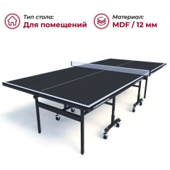 Теннисный стол для помещений Koenigsmann TT Indoor 2.0 Black в СПб по цене 36990 ₽