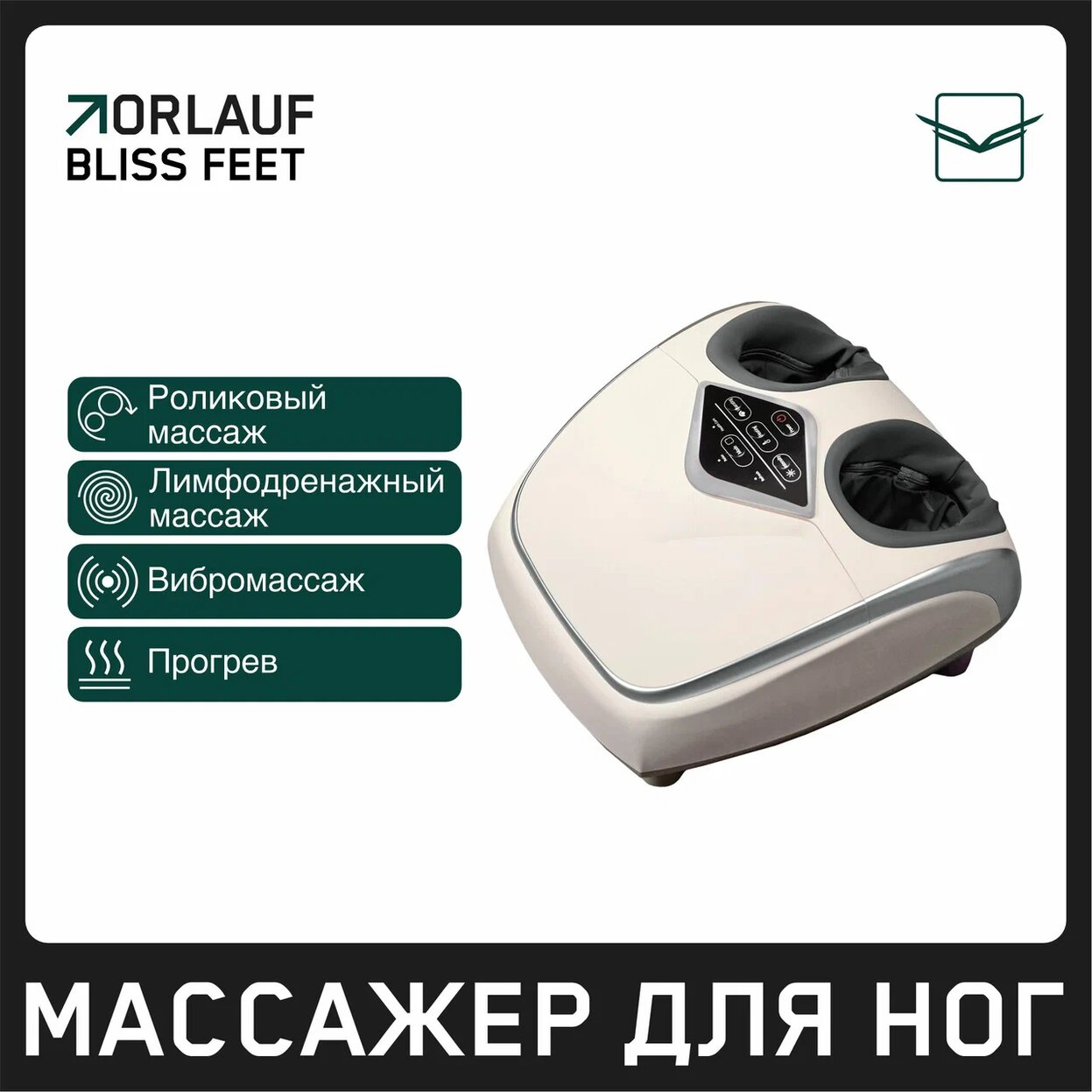 Orlauf Bliss Feet из каталога устройств для массажа в Санкт-Петербурге по цене 27600 ₽