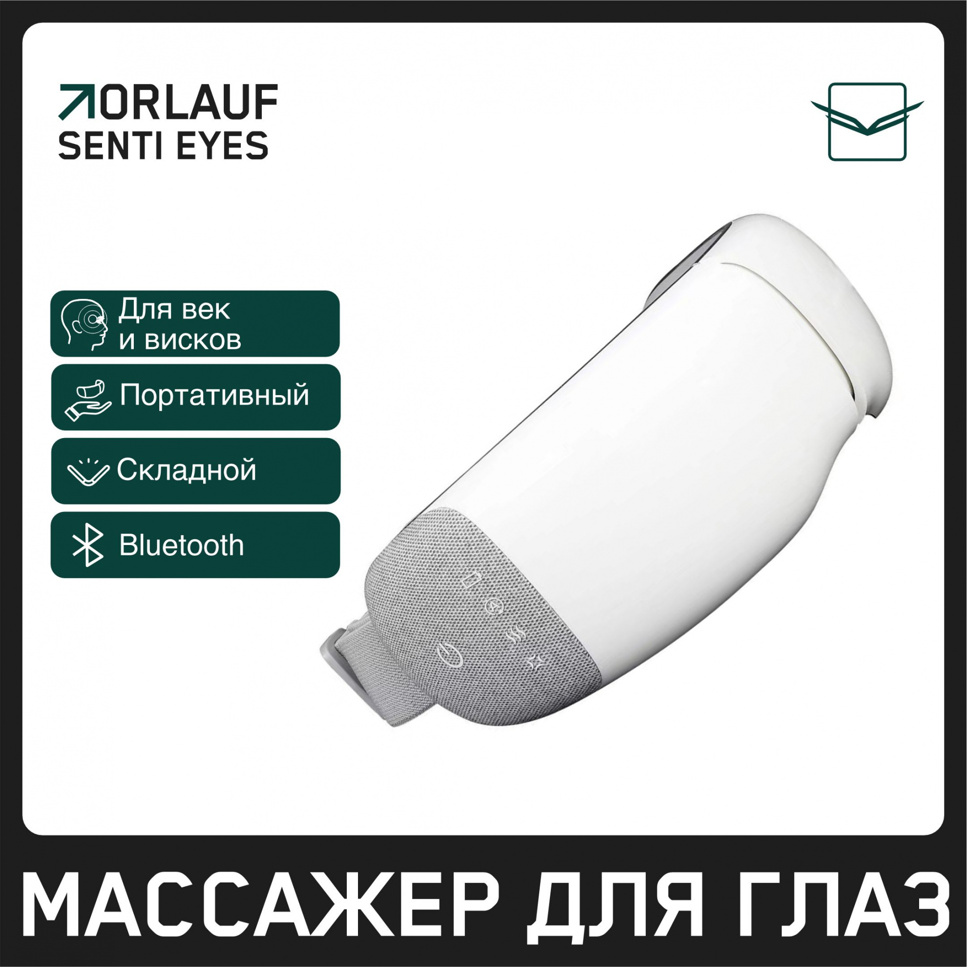 Senti Eyes в СПб по цене 9400 ₽ в категории портативные массажеры Orlauf