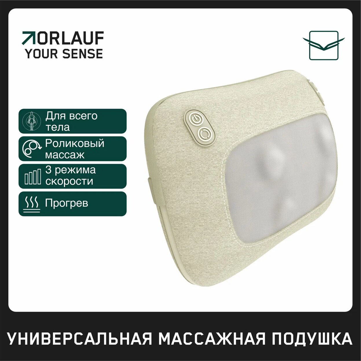 Orlauf Your Sense из каталога устройств для массажа в Санкт-Петербурге по цене 9400 ₽