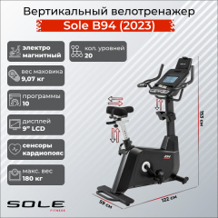 Велотренажер Sole Fitness B94 (2023) в СПб по цене 139900 ₽