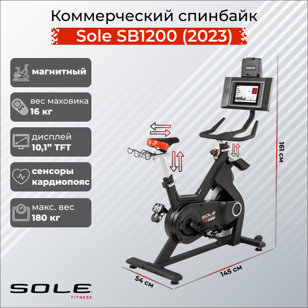 SB1200 (2023) в СПб по цене 249900 ₽ в категории тренажеры Sole Fitness