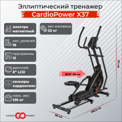 Эллиптический тренажер CardioPower X37 в СПб по цене 67900 ₽