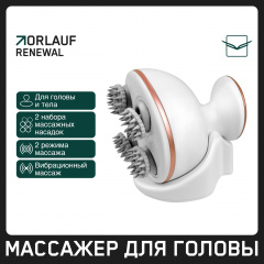 Массажер для головы Orlauf Renewal