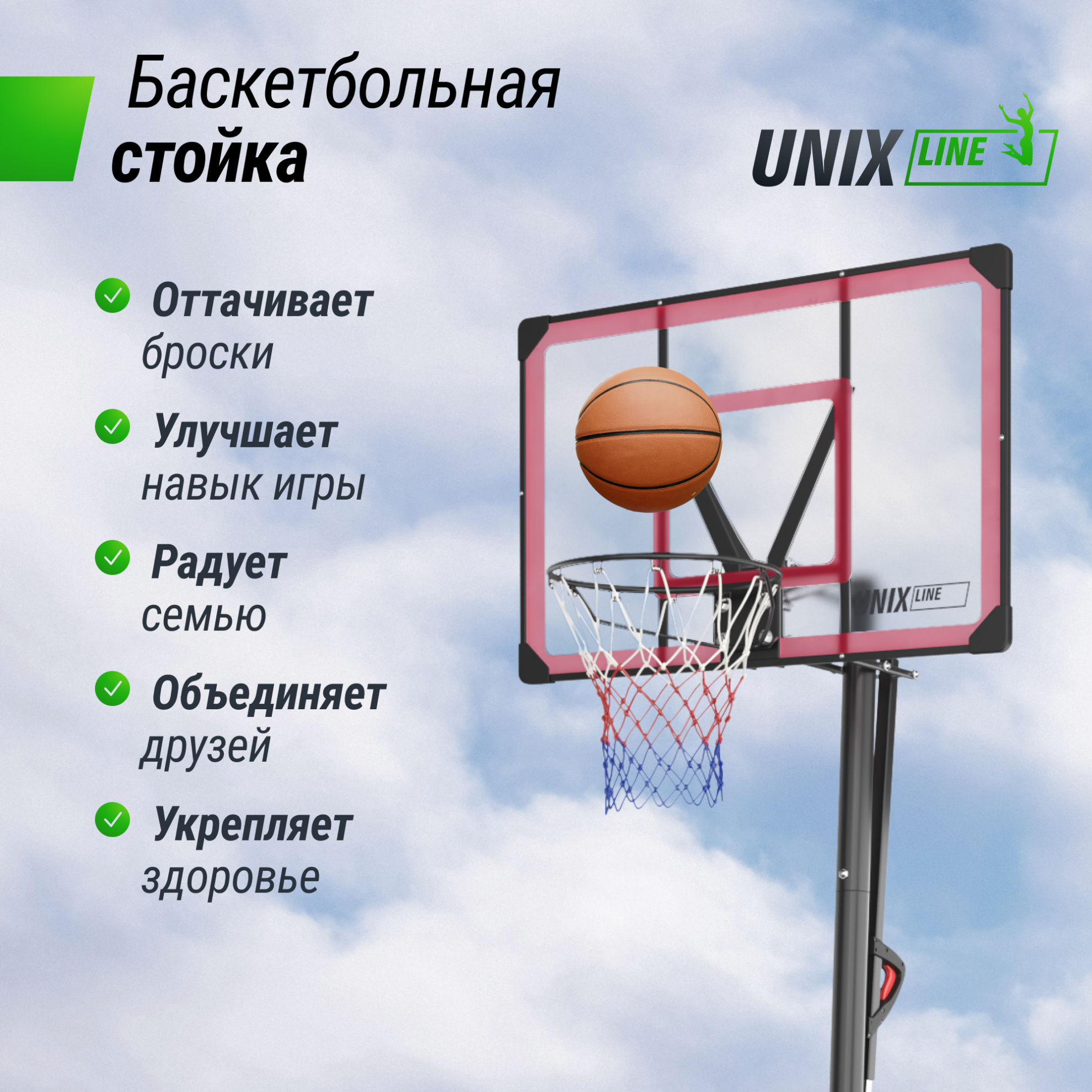 Мобильная баскетбольная стойка Unix Line B-Stand-PC 48’’x32’’ R45 H230-305  см в Санкт-Петербурге