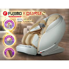 Массажное кресло Fujimo GURU2 F800 Бежевый в СПб по цене 695000 ₽
