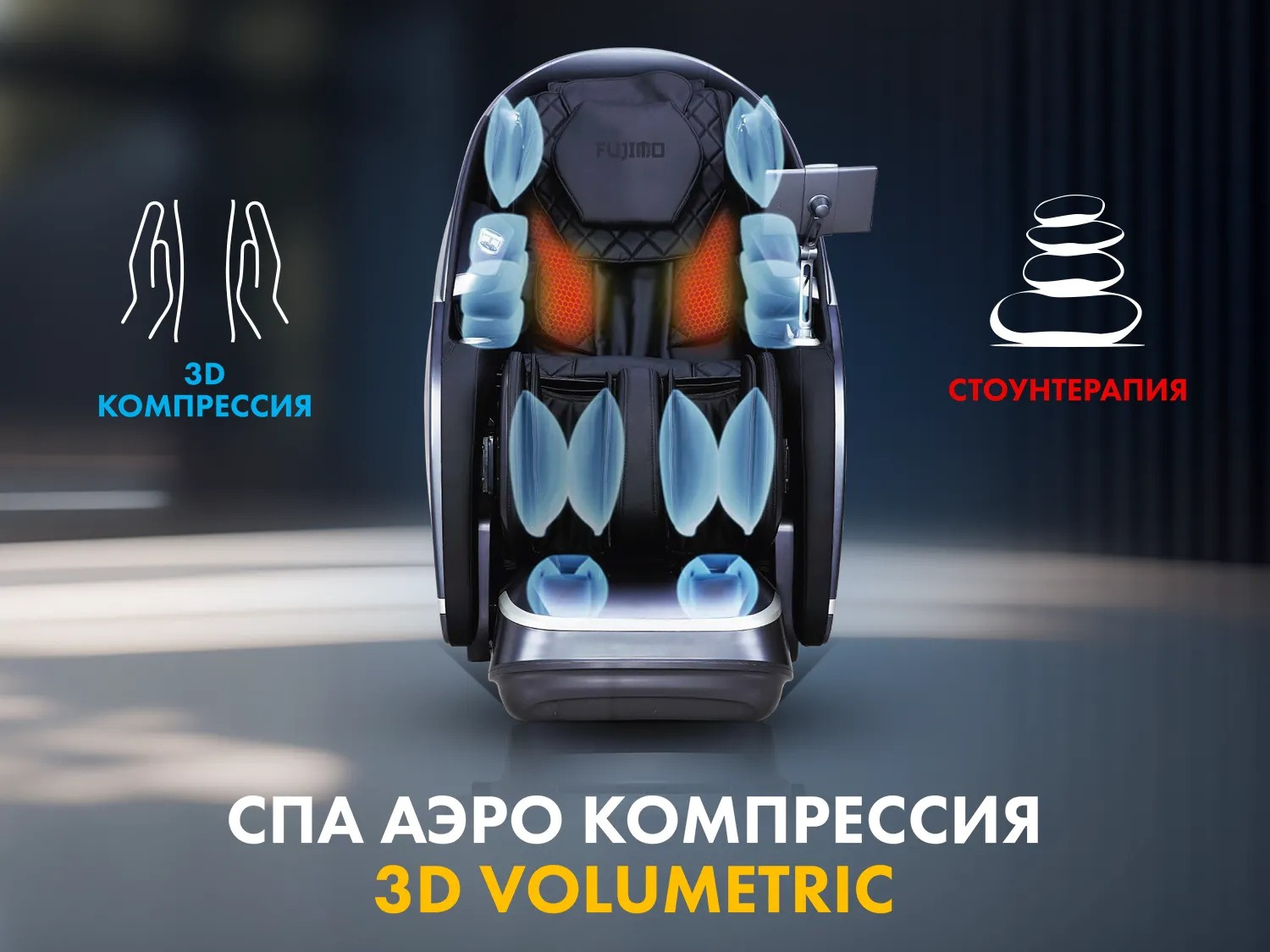 Fujimo GURU2 F800 Бежевый 3D-массаж