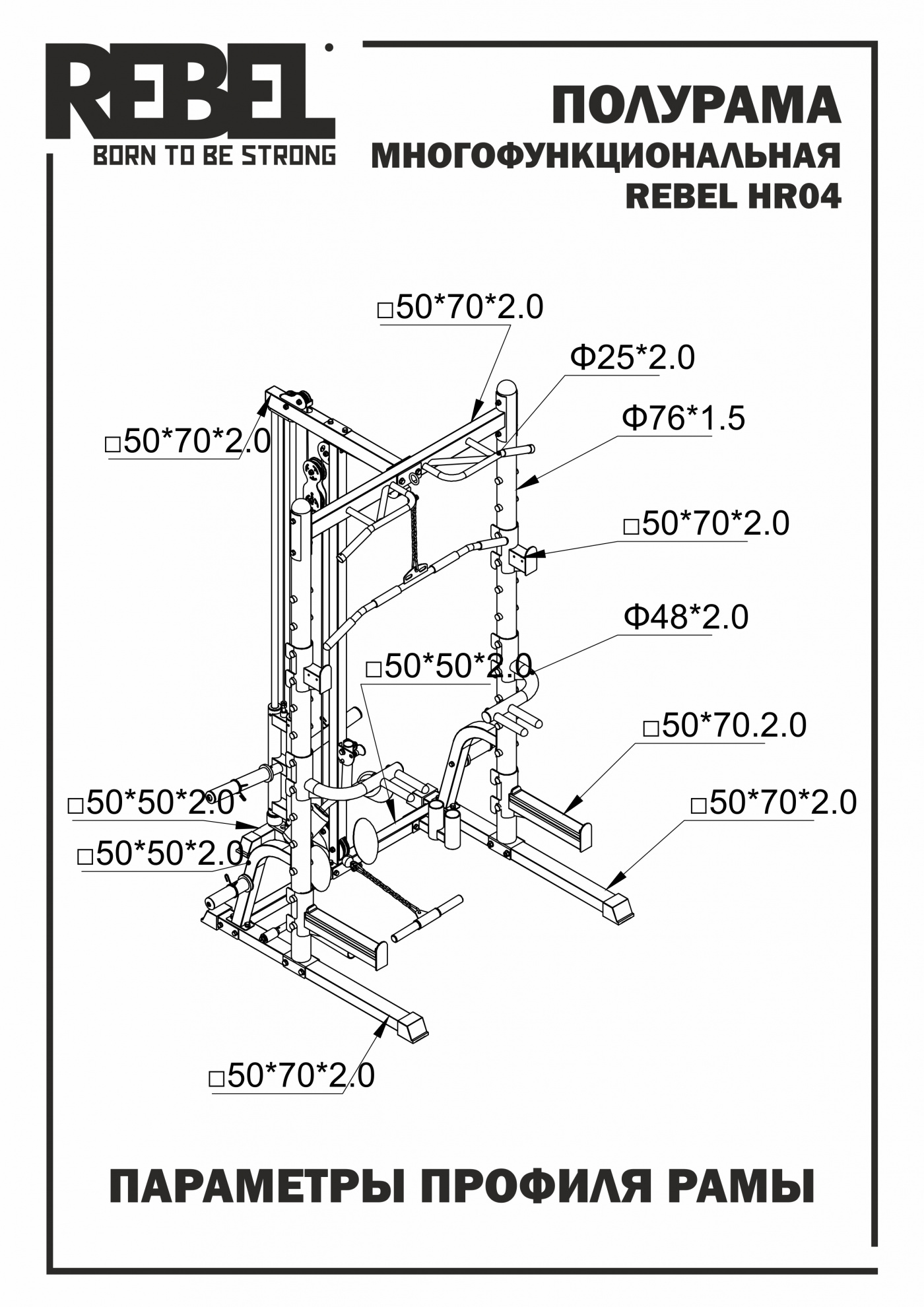 Rebel HR04 – купить в Санкт-Петербурге за 126 991 ₽ | Силовая полурама Ребел