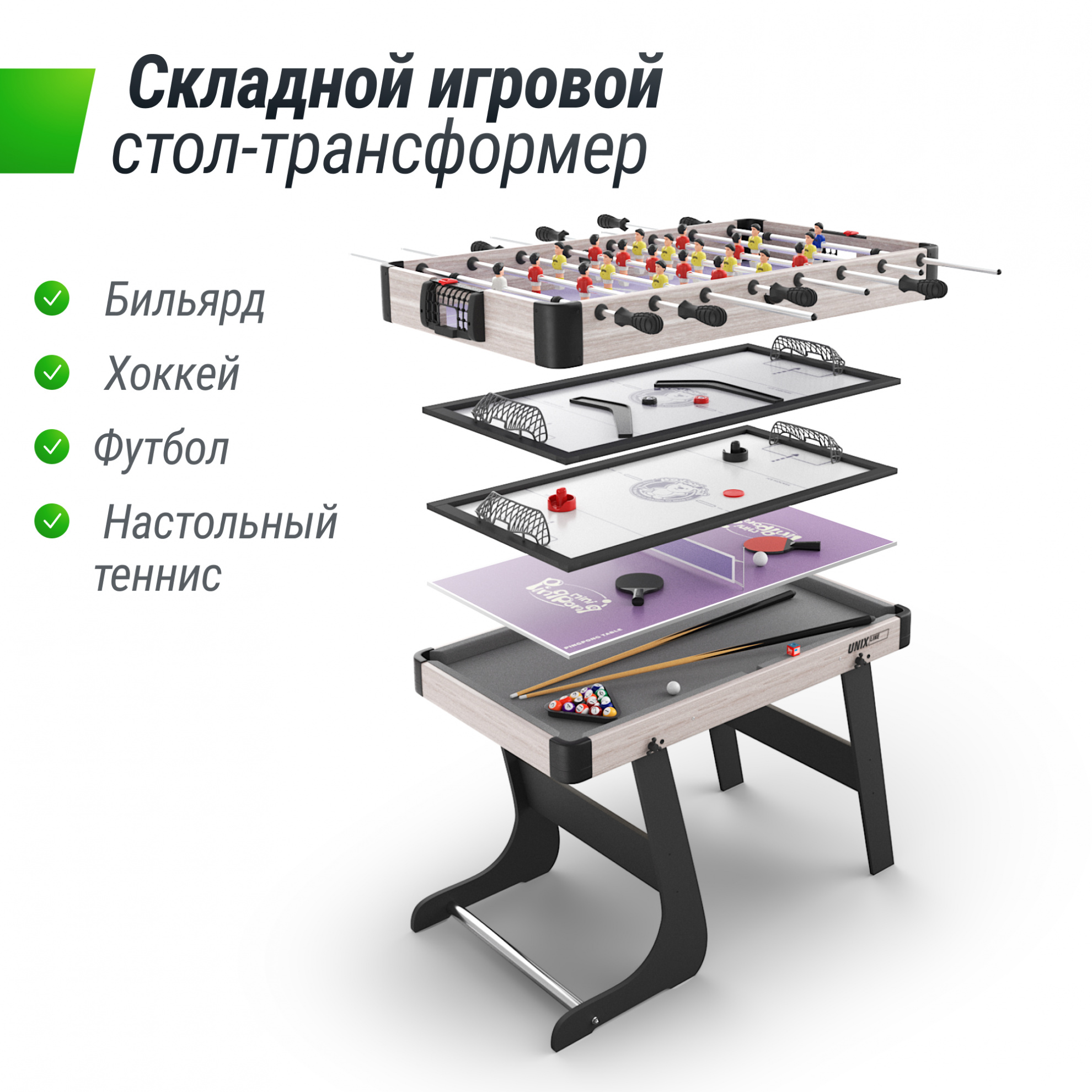 Игровой стол Unix Line Трансформер 5 в 1 (108х59 cм)