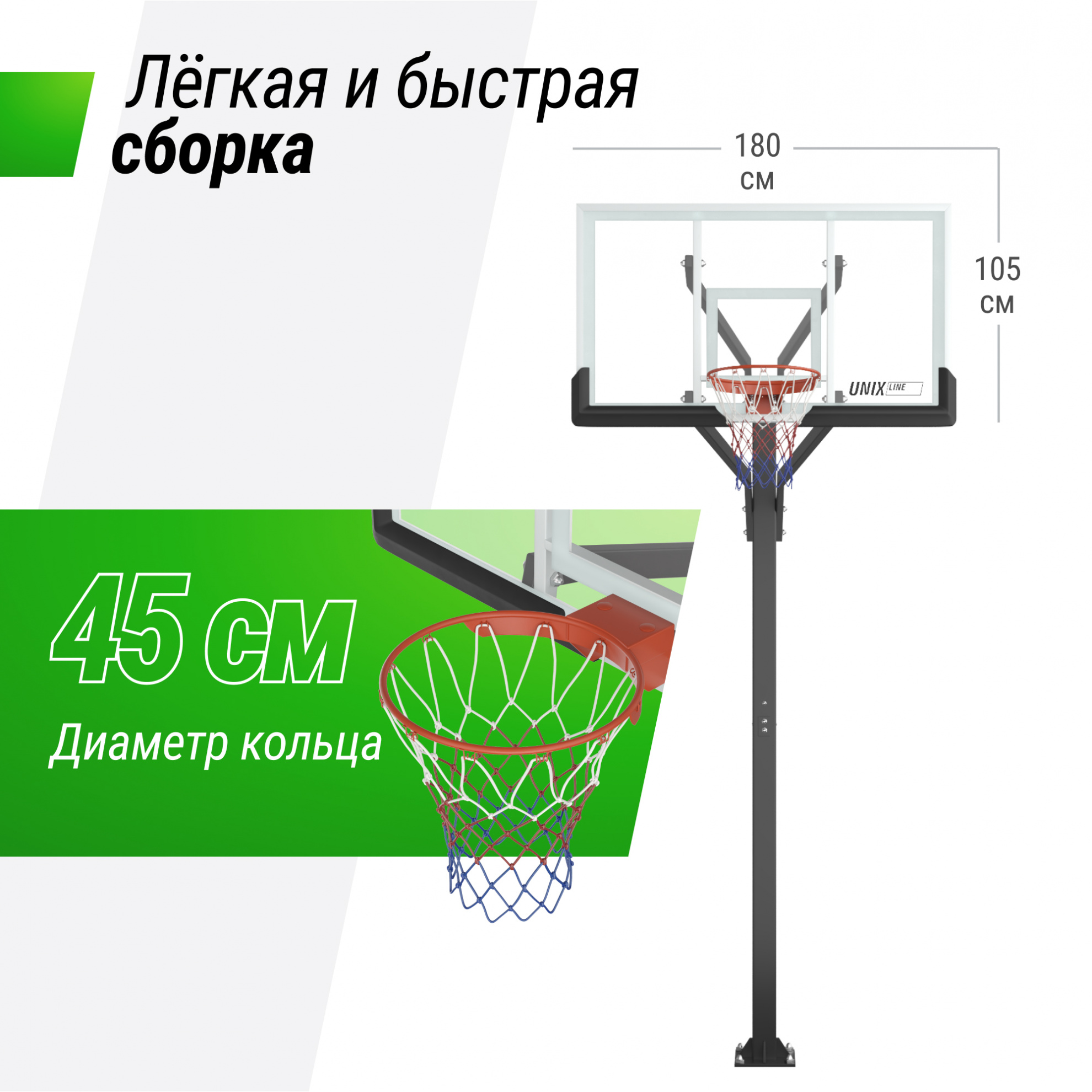 Стационарная баскетбольная стойка Unix Line B-Stand-TG 54’’x32’’ R45 H230-305 см