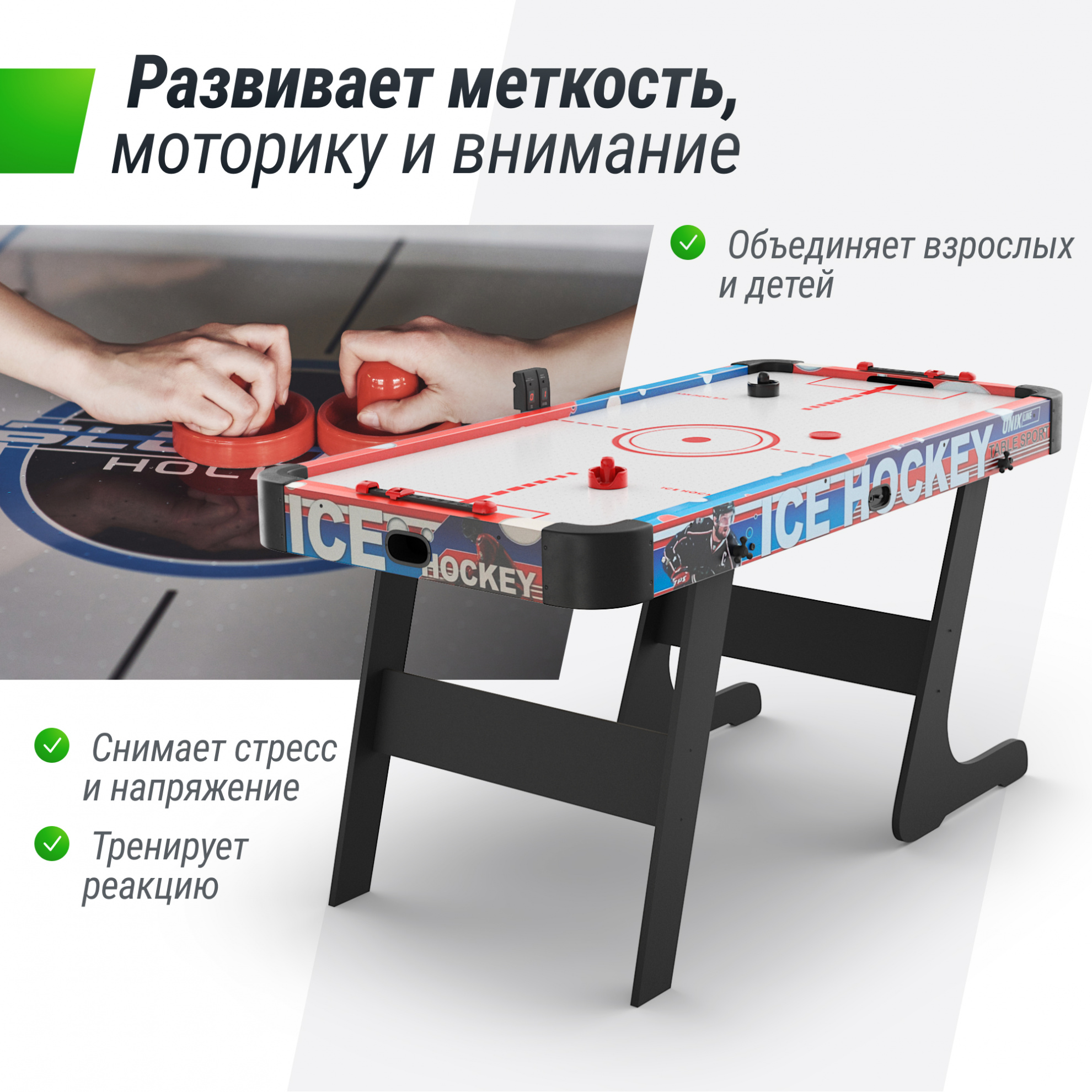 Игровой стол Unix Line Аэрохоккей (155х76 cм) складной