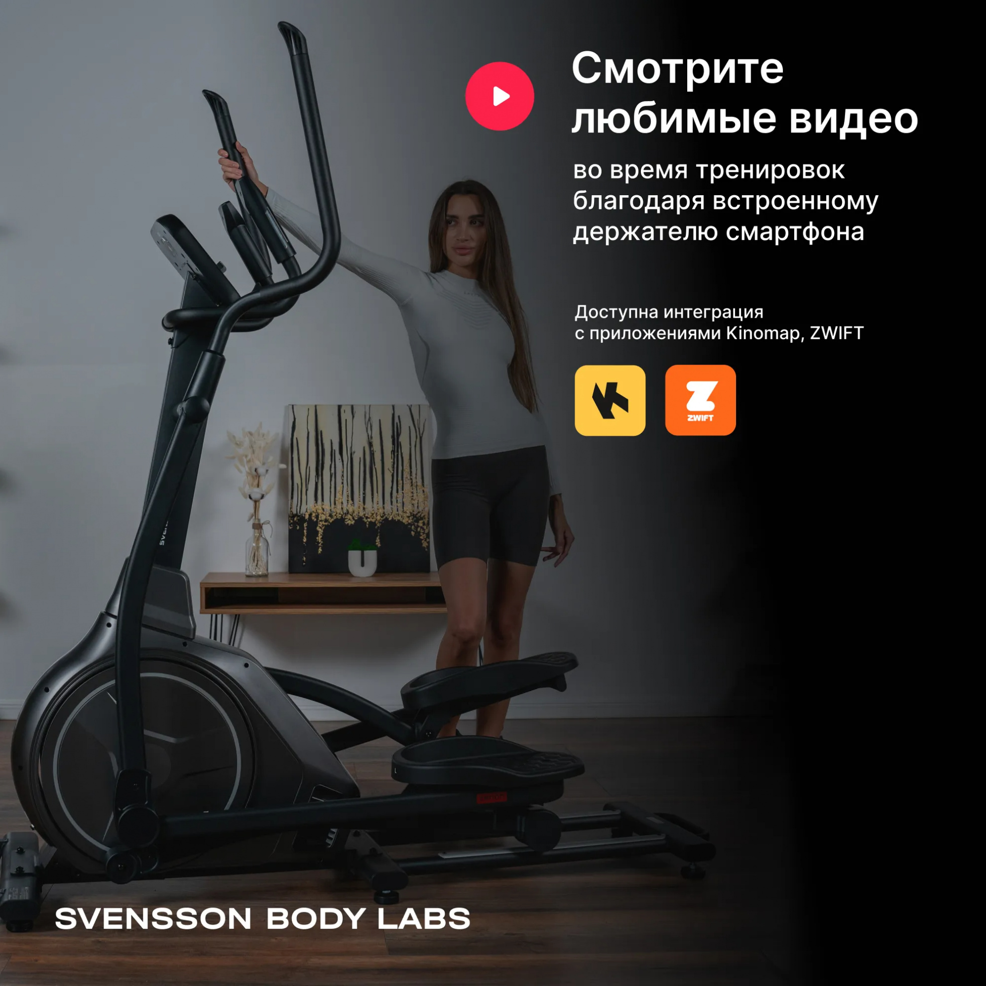 Эллиптический тренажер Svensson Body Labs Zenon