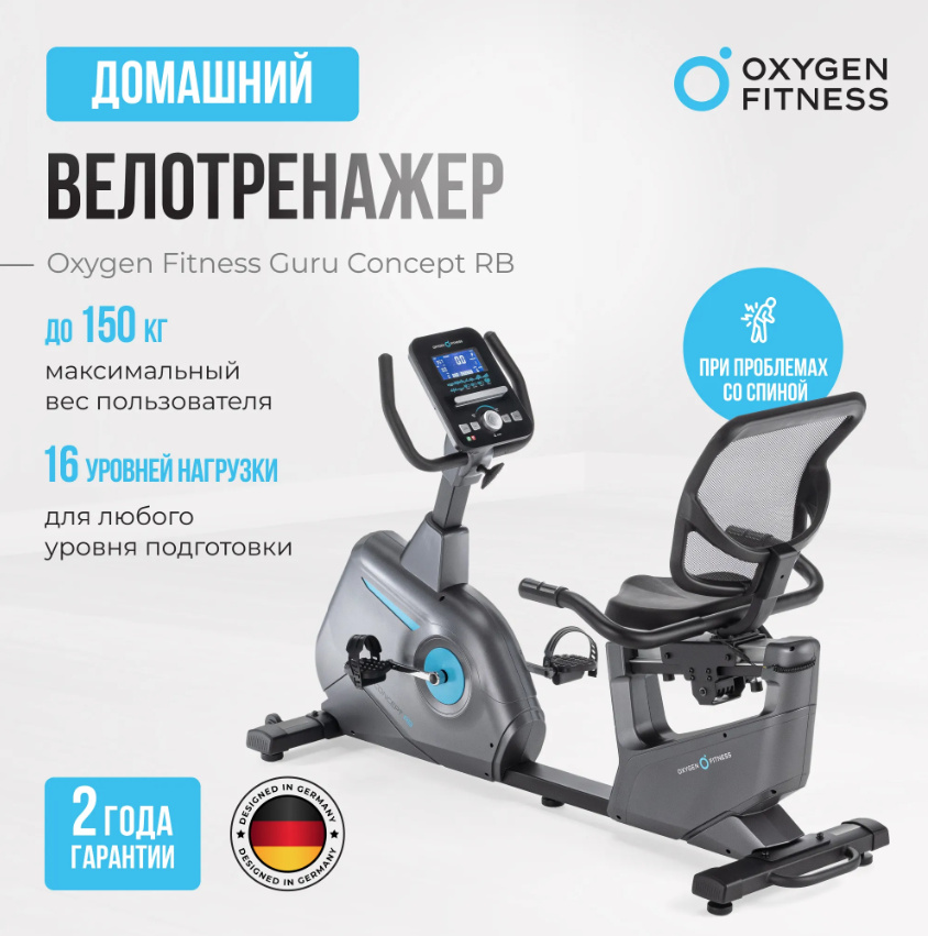 Oxygen Guru Concept RB 150 кг