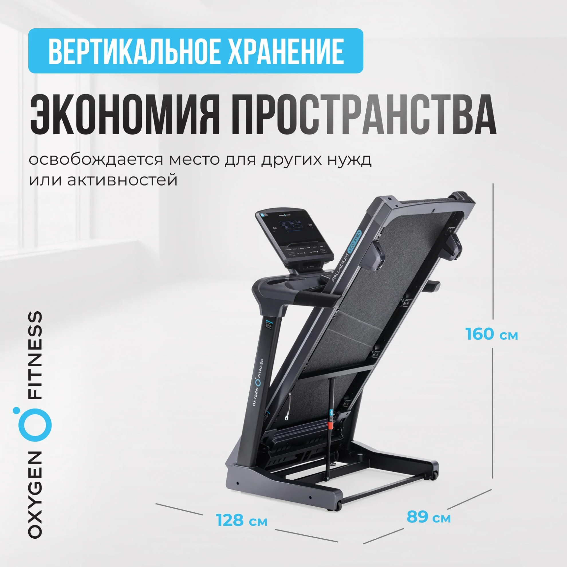 Беговая дорожка Oxygen Palladium LCD PRO