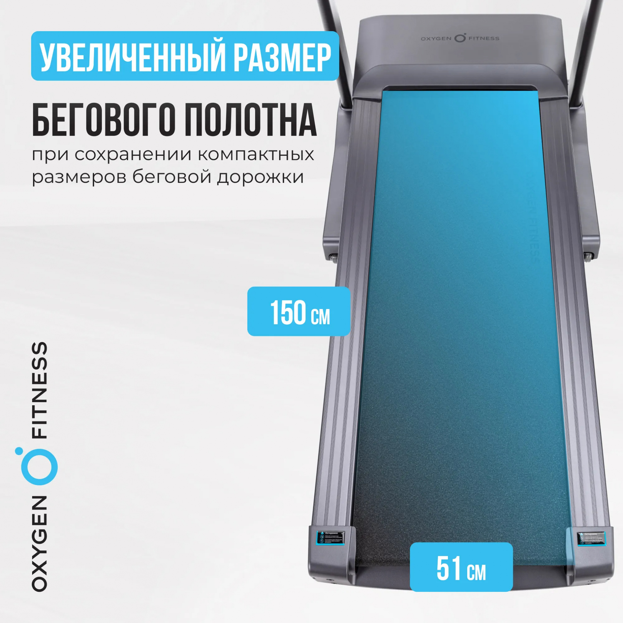 Oxygen Palladium TFT PRO ширина бегового полотна, см - 51