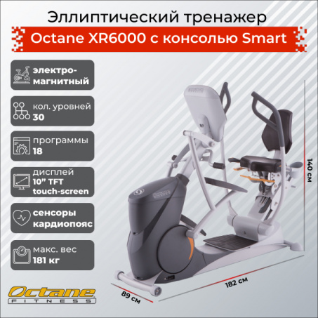 Велотренажер Octane Fitness XR600  с консолью Smart