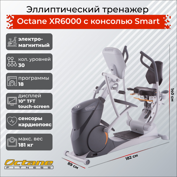 Octane Fitness XR600  с консолью Smart - фото 1