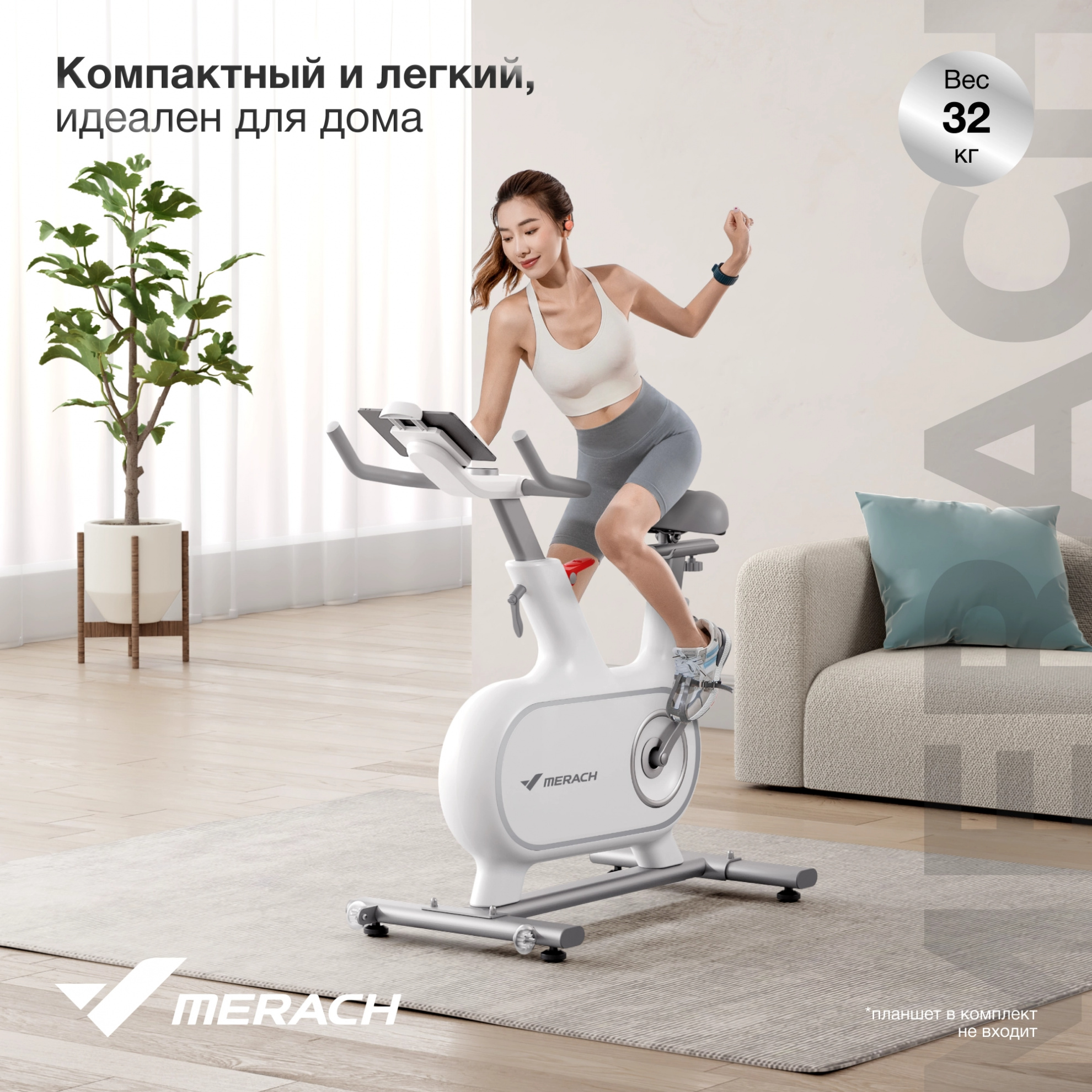 Спин-байк Merach MR-S06 WHITE