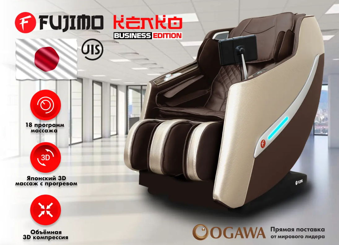 Массажное кресло Fujimo KENKO F623 Business Edition Эспрессо